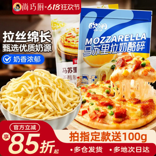 尚巧厨芝士碎马苏里拉450g