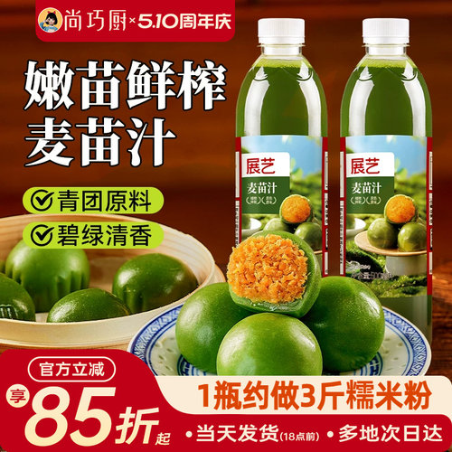 展艺麦苗汁500ml青团专用