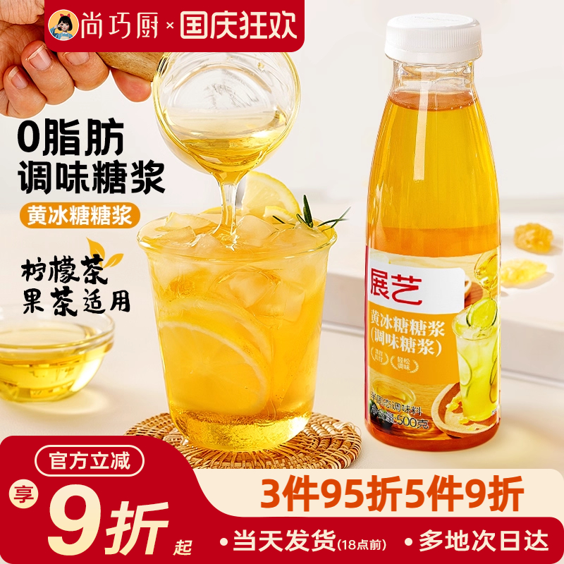 展艺黄冰糖糖浆浓缩调味果糖蔗糖手打柠檬茶商用咖啡奶茶店专用