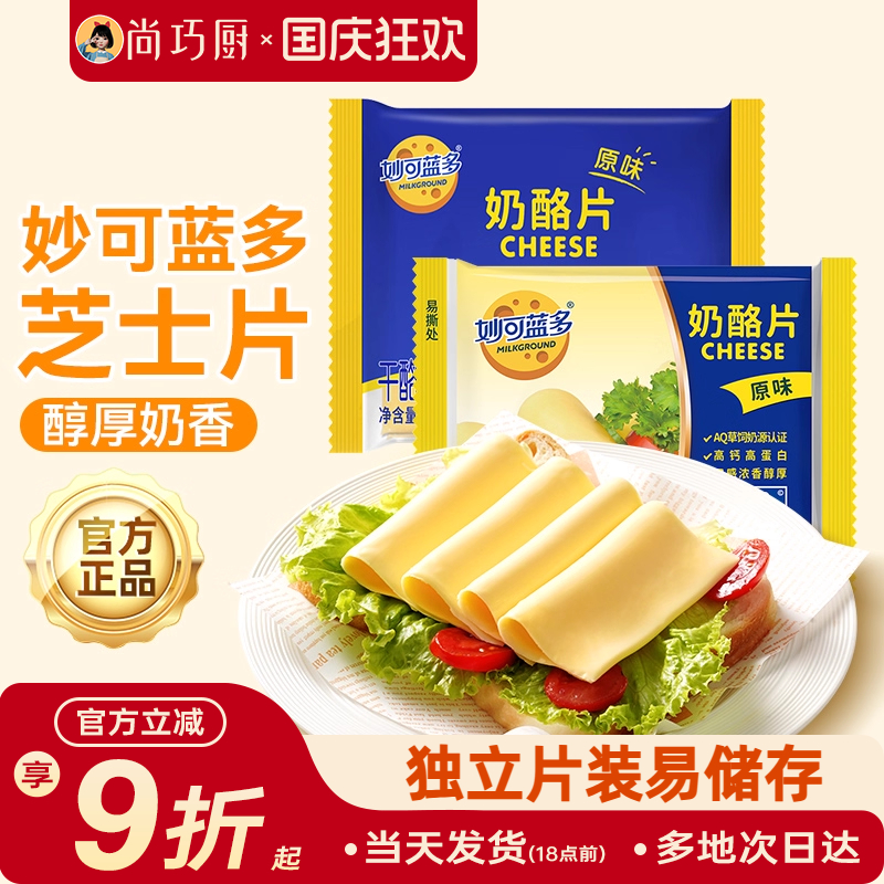 妙可蓝多芝士片家用自制奶酪棒