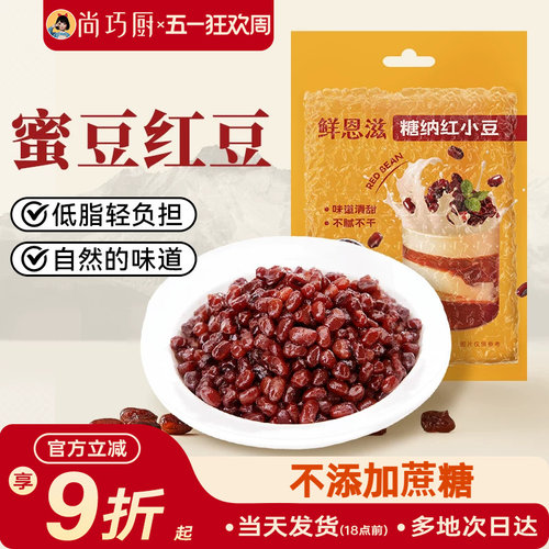 蜜豆家用糖纳红豆红豆奶茶店专用