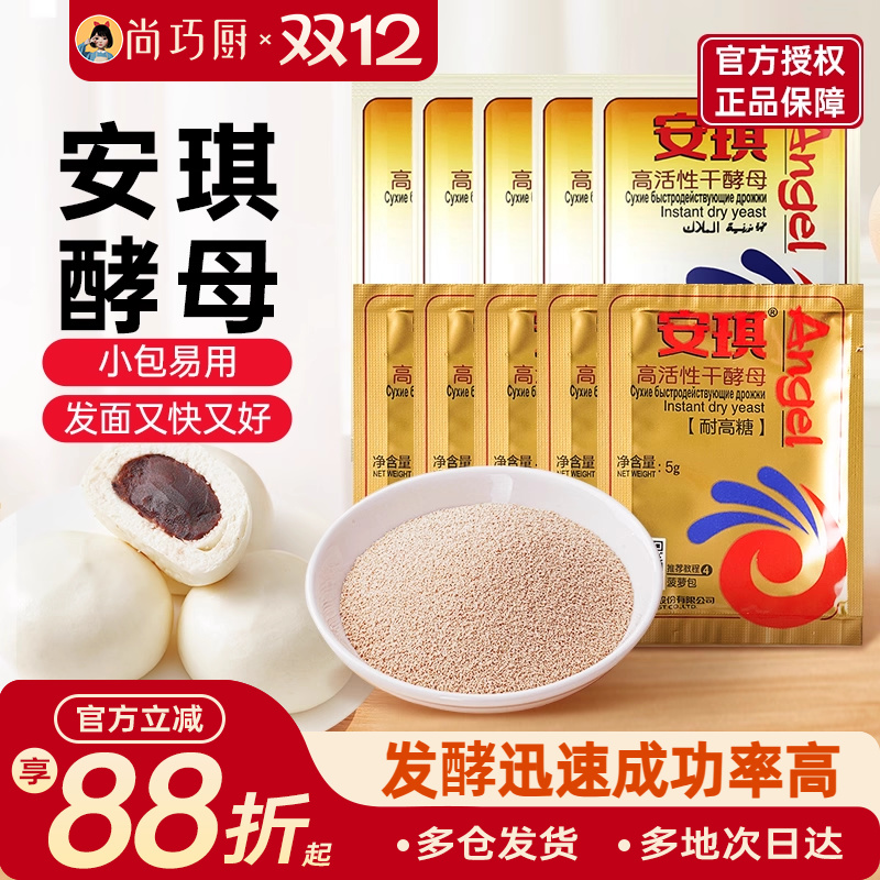 安琪高活性干酵母粉家用耐高糖
