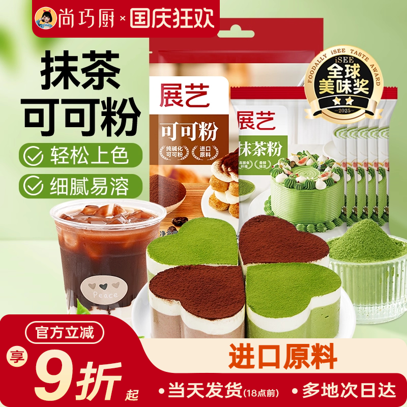 可可粉抹茶粉烘焙专用
