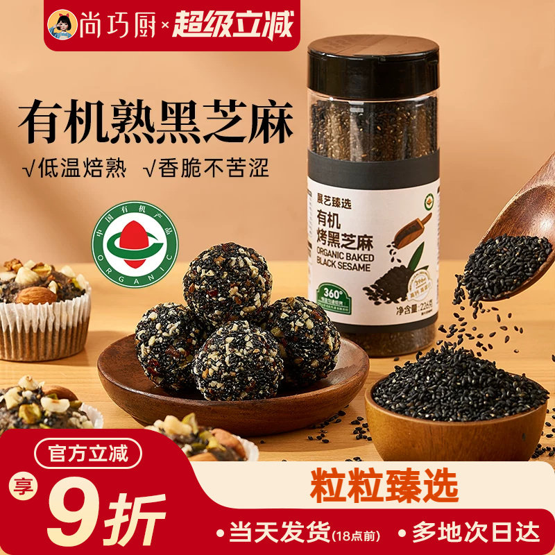 黑芝麻罐装黑芝麻家用