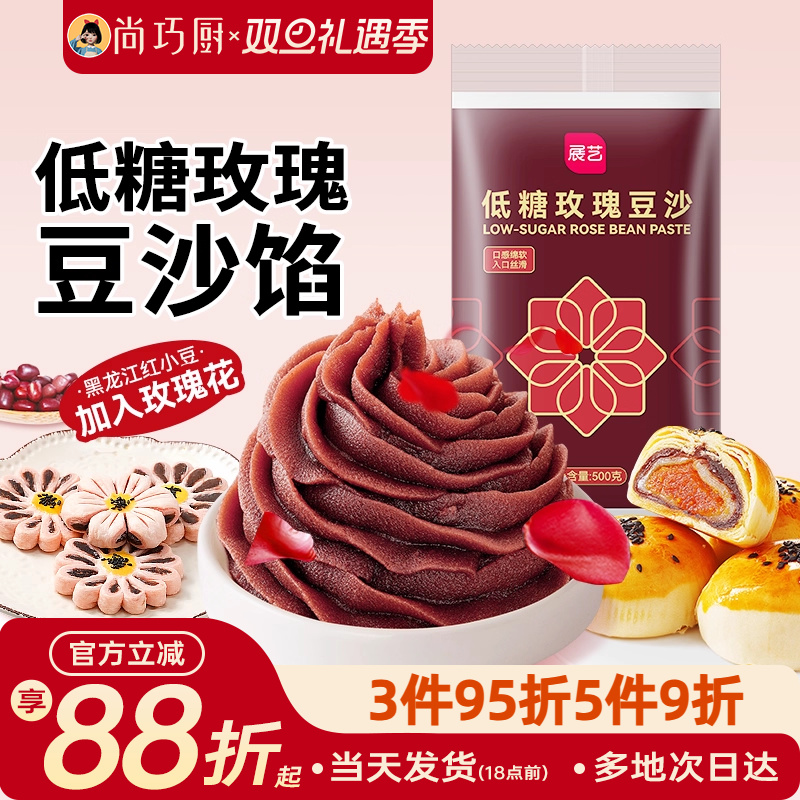 展艺低糖玫瑰豆沙馅料绿豆糕蛋黄酥广式月饼包子面包家用烘焙原料