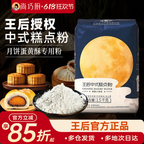 王后中式糕点粉月饼蛋黄酥包子用