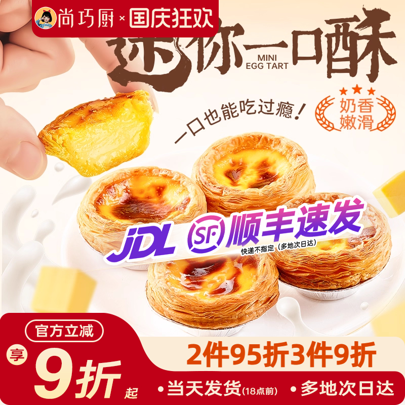 展艺葡式蛋挞皮蛋挞液套餐