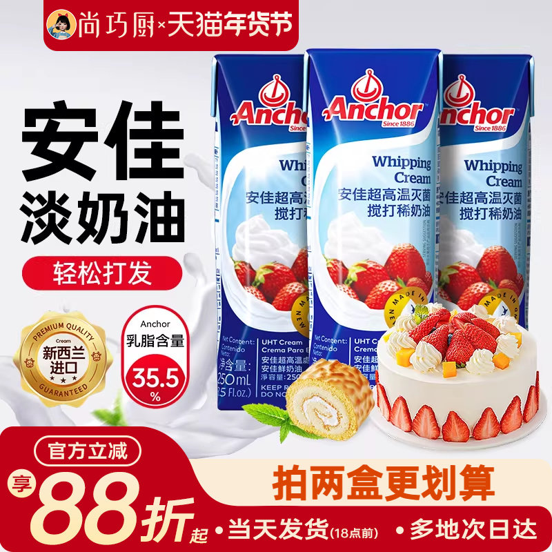 安佳淡奶油250ml动物稀奶油1L进口生日蛋糕专用商家用烘焙小包装