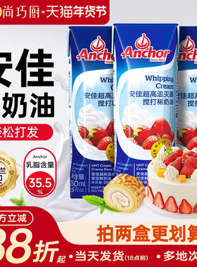 安佳淡奶油250ml动物稀奶油1L进口生日蛋糕专用商家用烘焙小包装