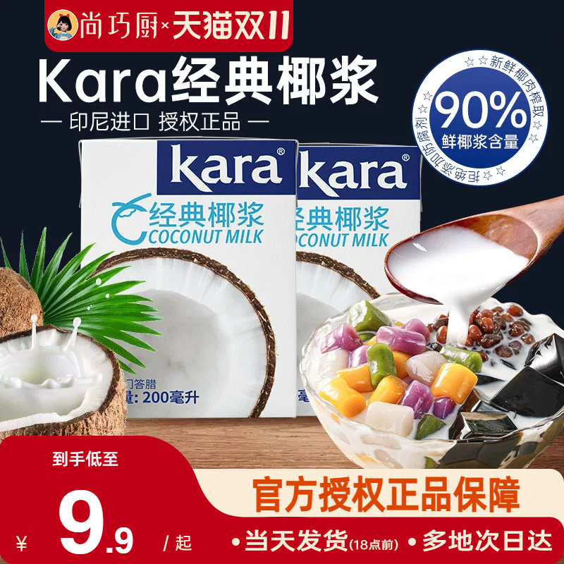 尚巧厨椰浆kara佳乐椰奶西米露