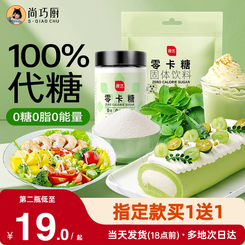 展艺零卡糖代糖0脂0卡专用糖粉