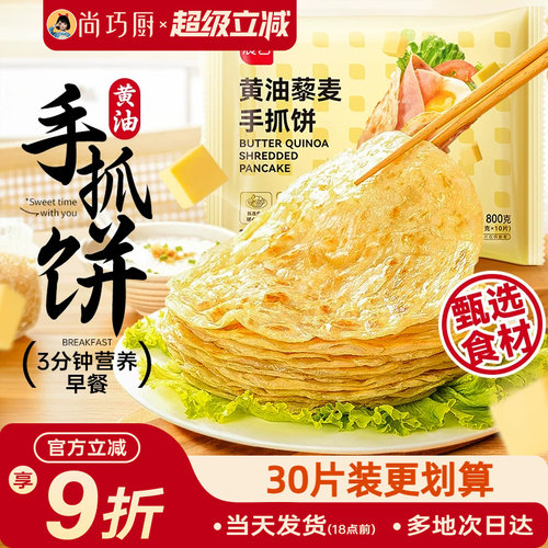 展艺黄油手抓饼儿早餐原味葱油饼半成品生胚皮家用无旗舰店童添加