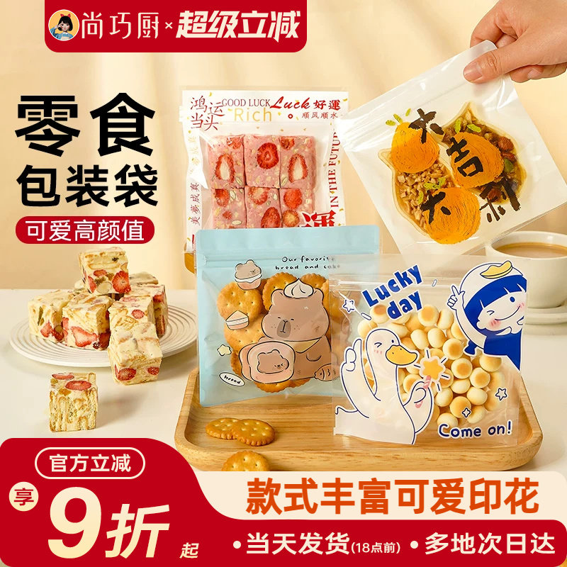 展艺雪花酥零食饼干密封袋50只