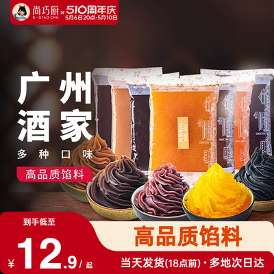 广州酒家月饼馅料百年品质