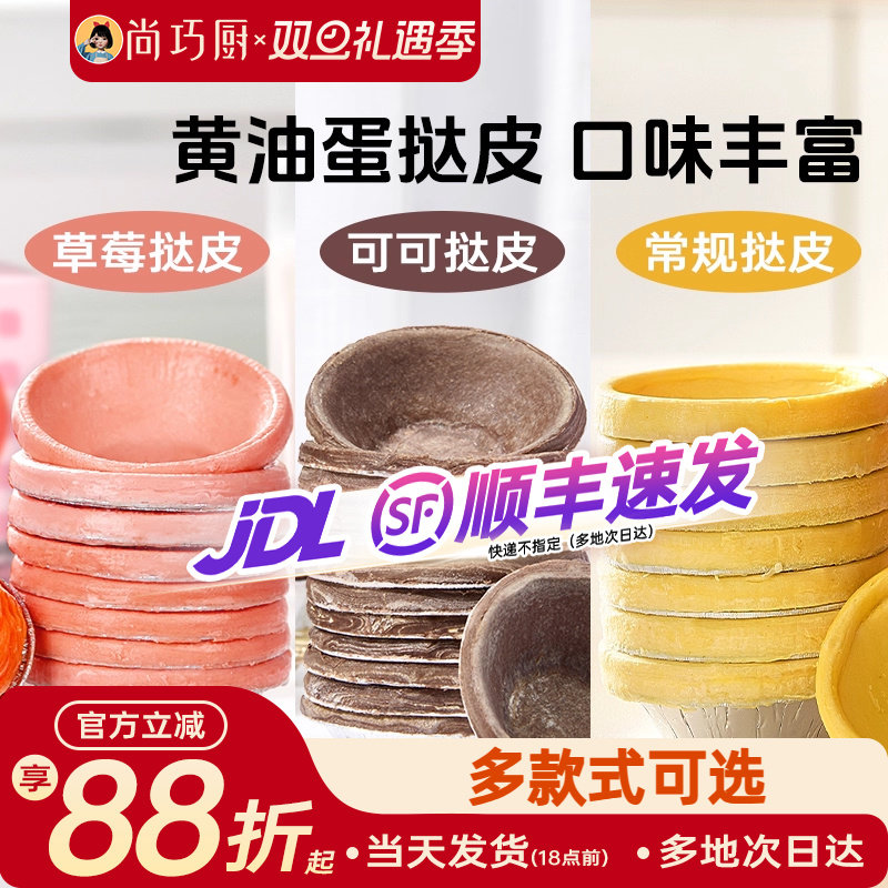 烘焙葡式蛋挞皮展艺空气炸锅