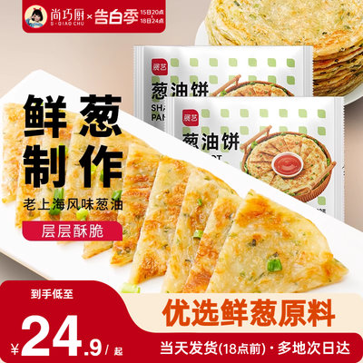 展艺早餐半成品商用葱油饼