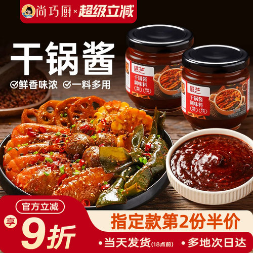 展艺干锅酱料干锅鸡翅干锅鱼干锅虾干锅排骨调料酱料150g家用商用