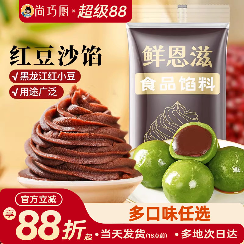 巧厨水洗红豆沙馅料家用包子蛋黄酥玫瑰豆沙冰皮月饼馅烘焙原材料
