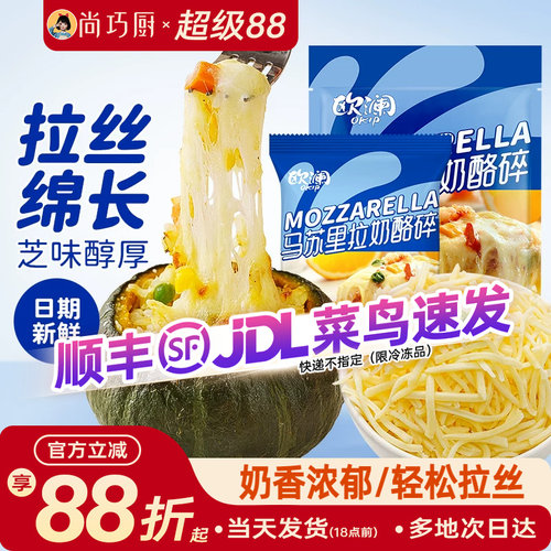 欧澜芝士碎100g马苏里拉条