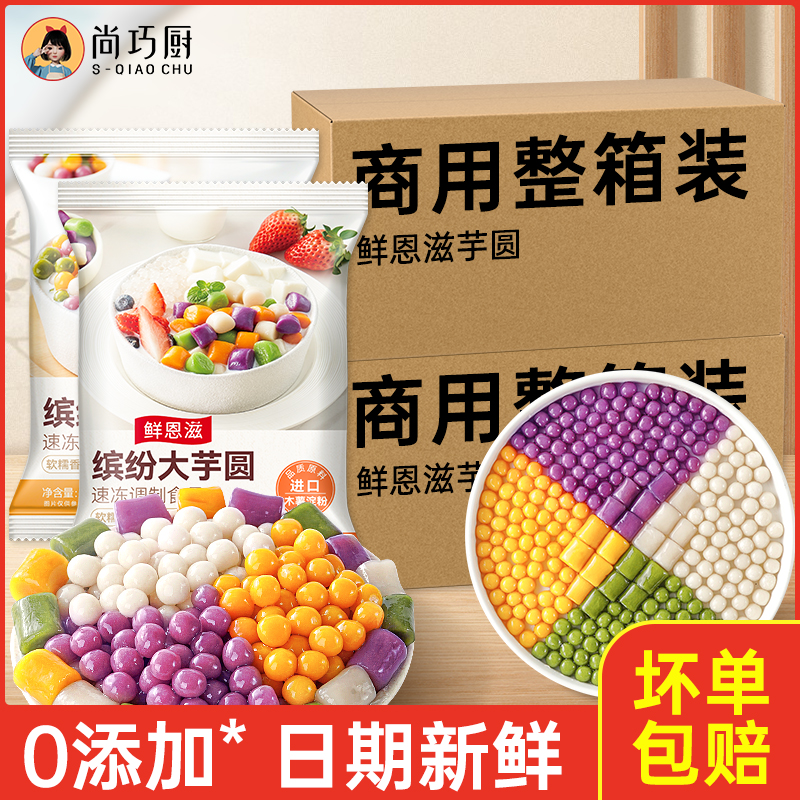 芋圆添加无商用批发小丸子大珍珠奶茶店纯工专用水果捞配料西米露