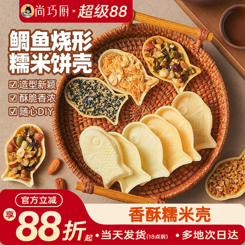 展艺鲷鱼烧形糯米饼壳防风林