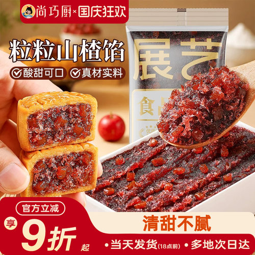 展艺粒粒山楂馅500g月饼面包用