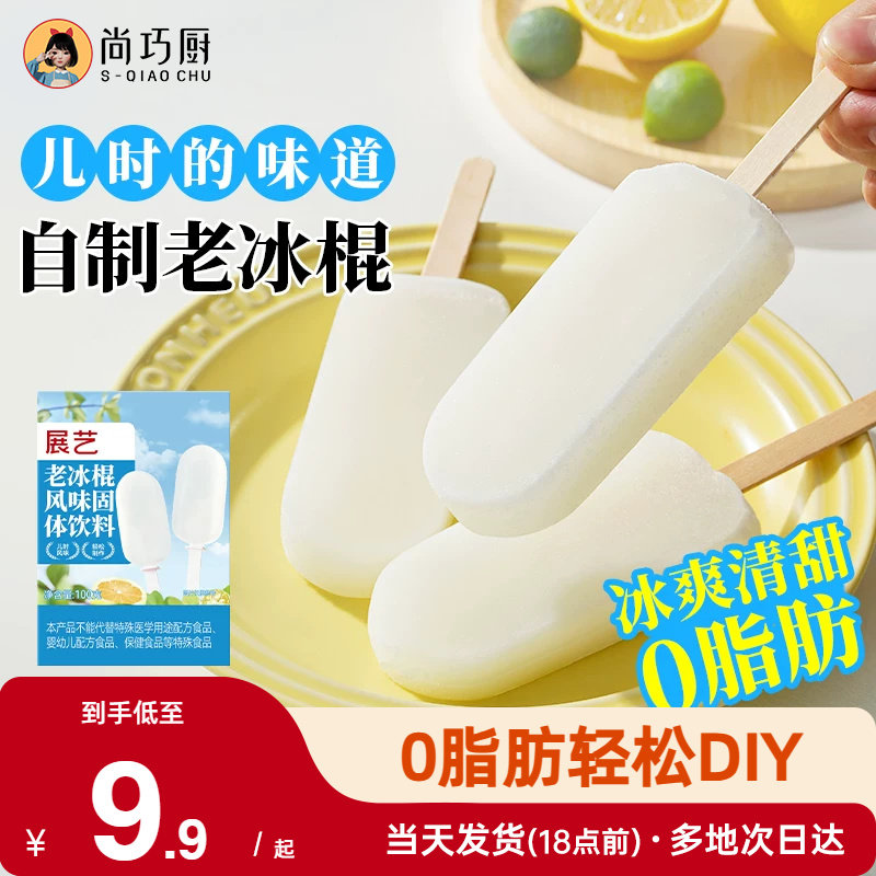 展艺老冰棍粉雪糕配料风味固体饮料自制老式冰棒冰淇凌粉烘焙原料