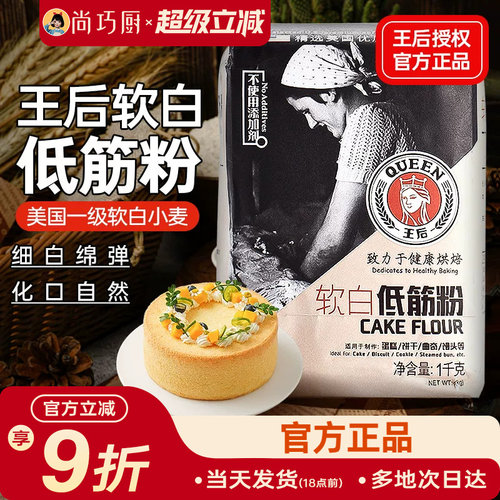 王后低筋粉高筋粉吐司粉全麦粉