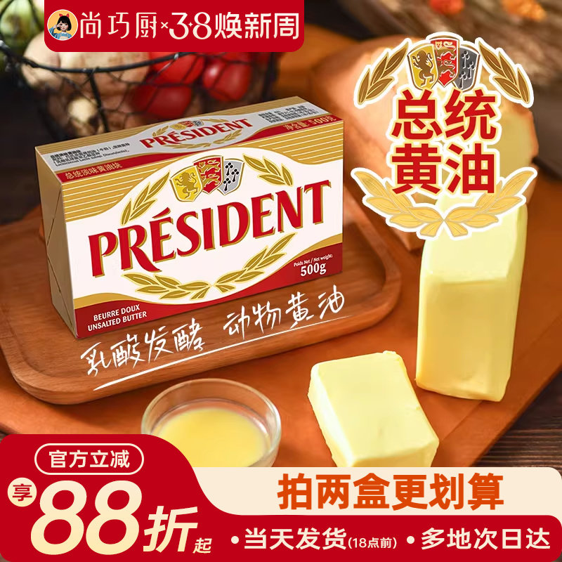 尚巧厨法国总统动物黄油500g发酵面包饼干家用烘焙煎牛排专用食材 - 尚巧厨旗舰店出品