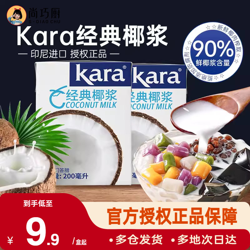 kara佳乐椰浆家用小包装芋圆奶茶店咖啡专进口生椰奶椰汁奶油烘焙,粮油调味/速食/干货/烘焙,其他,淘宝优惠券,粉丝福利购,淘宝优惠卷