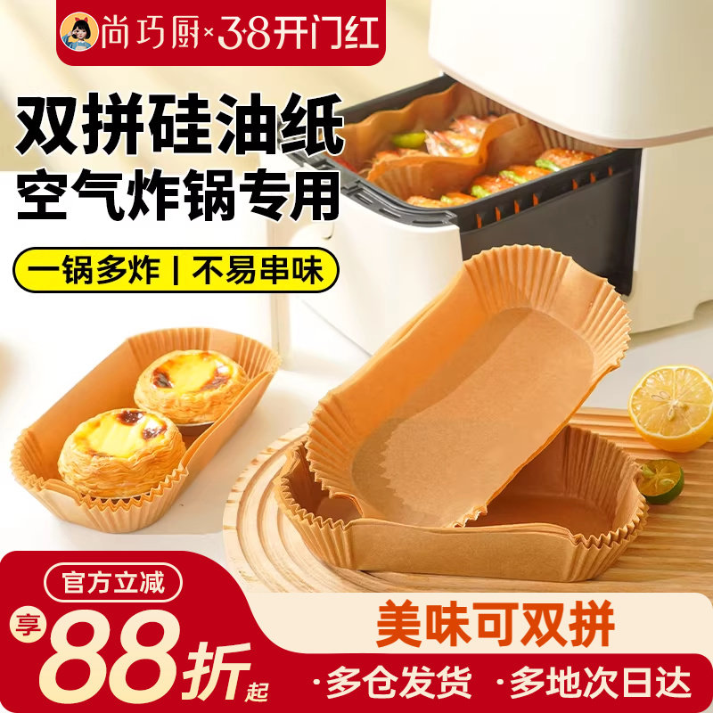 展艺空气炸锅专用纸家用食品级干湿分离吸油纸托烤箱烘烤烘焙垫纸