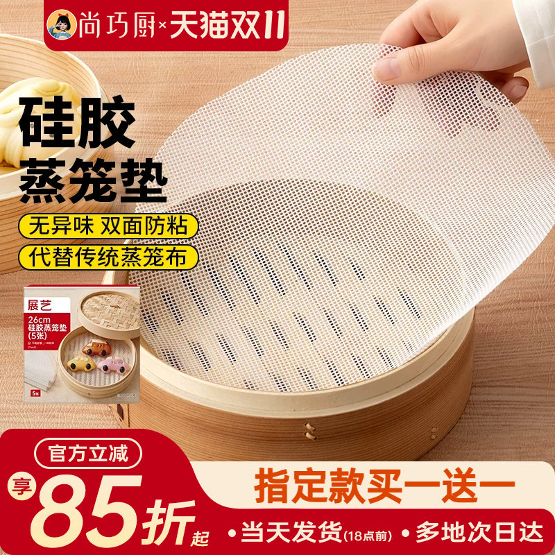 展艺硅胶蒸笼垫家用食品级蒸笼垫蒸锅不易粘蒸包子馒头青团蒸笼纸