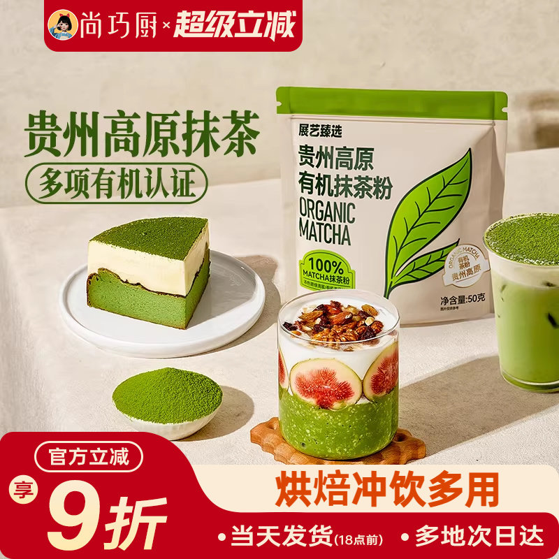 展艺臻选贵州有机抹茶粉0烘焙添加冲饮蛋糕咖啡奶茶店糖专用材料