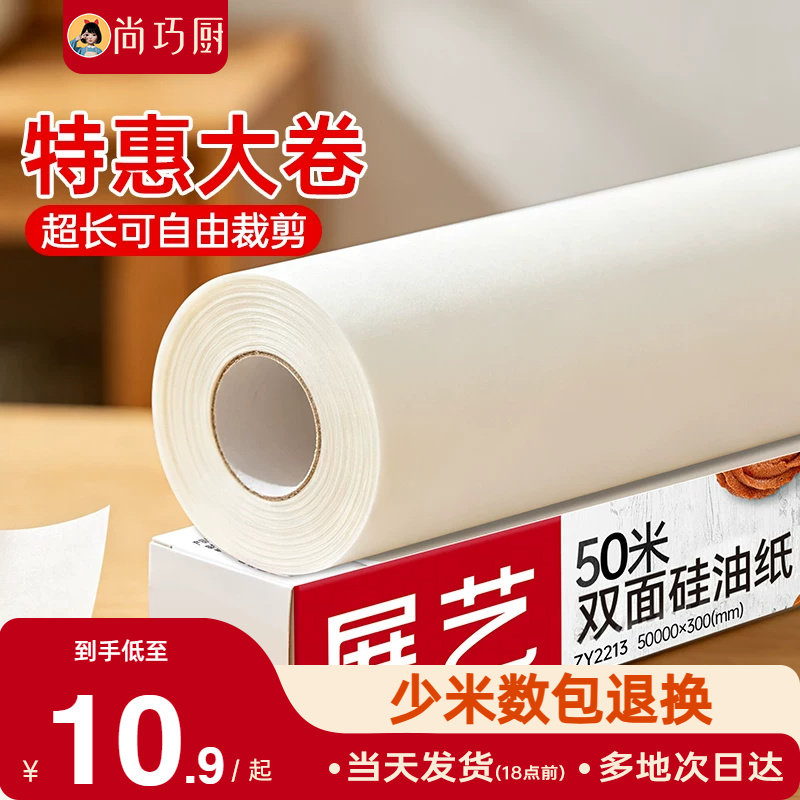 尚巧厨展艺硅油纸烤箱烘焙工具