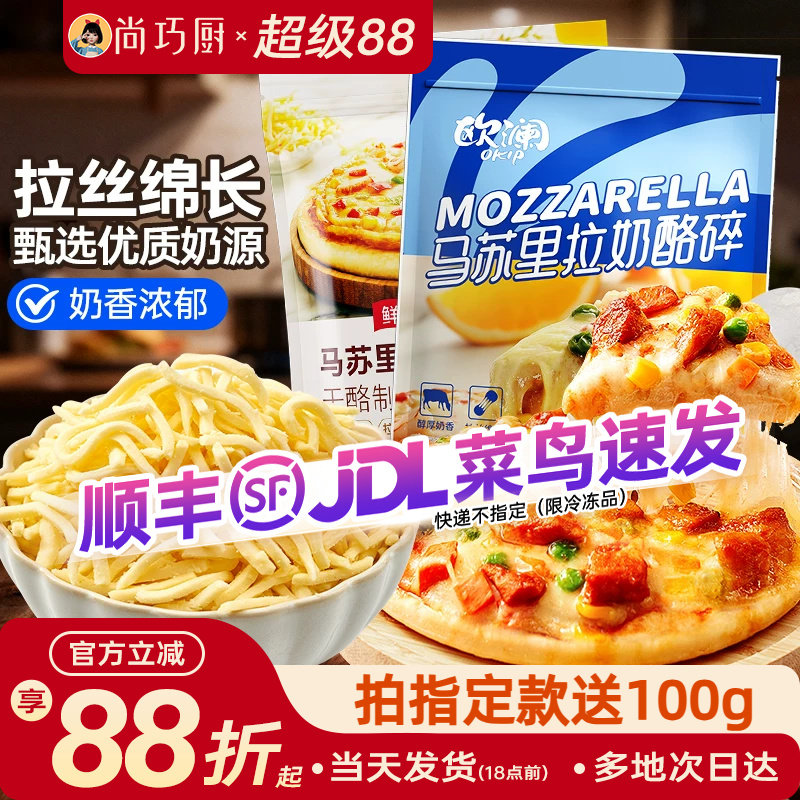 尚巧厨芝士碎马苏里拉450g图片