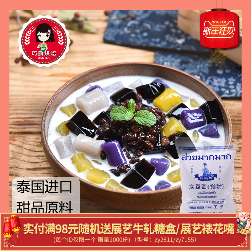 Ì©¹ú½ø¿ÚË®ÂèÂèľÊí·ÛÓóÔ²·Û500g ľÊíµí·ÛÉú·ÛÌðÆ·ÔÁÏ