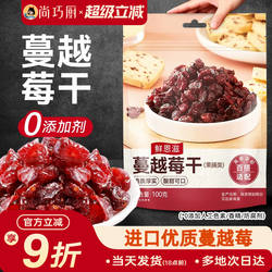 展艺蔓越莓干烘焙专用果干碎添加雪花酥原材料套餐官方旗舰店曼无