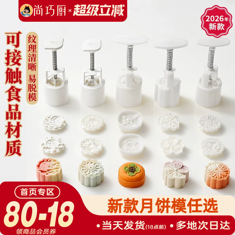 展艺冰皮月饼模具手压式2026新款图片