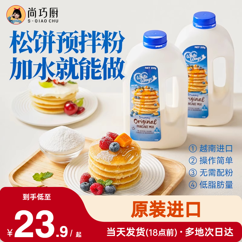 白翼松饼预拌粉捏捏松饼粉