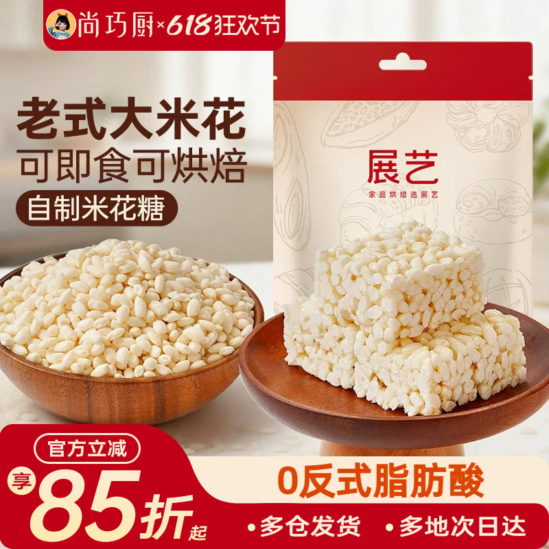 展艺米花糖大米花传统自制爆米花糕老式零食休闲食品香脆炒米花