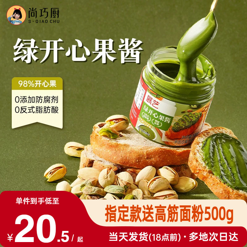 展艺绿开心果酱烘焙专用巴斯克蛋糕面包涂抹巧克力吐司软曲奇馅料