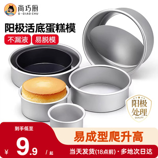 展艺活底戚风胚6寸8寸蛋糕模工具家用空气炸锅烘焙食品官方旗舰店