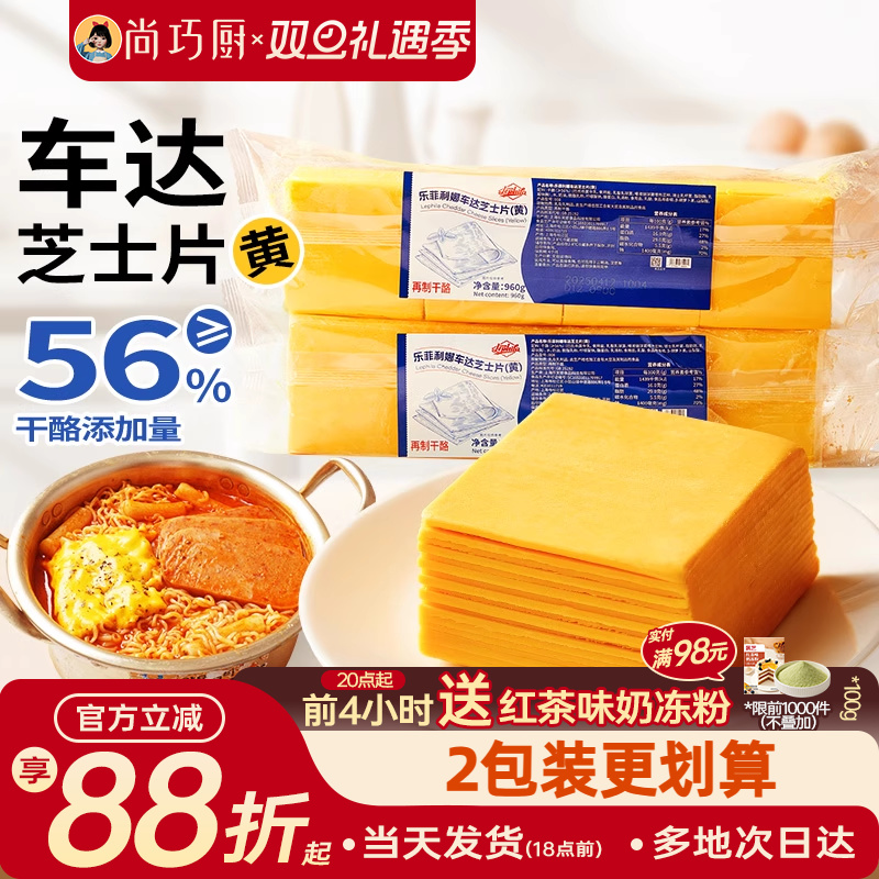 乐菲利娜车达芝士片960g