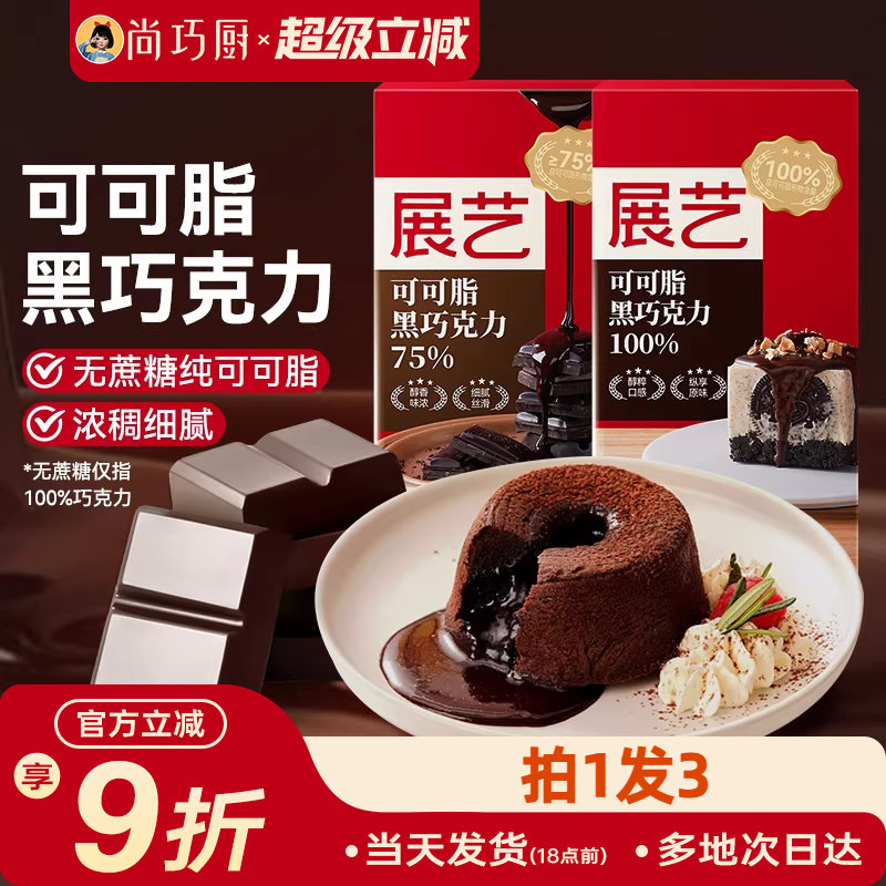 尚巧厨-展艺纯可可脂黑白巧克力块排蛋糕甜甜圈食材烘焙专用原料