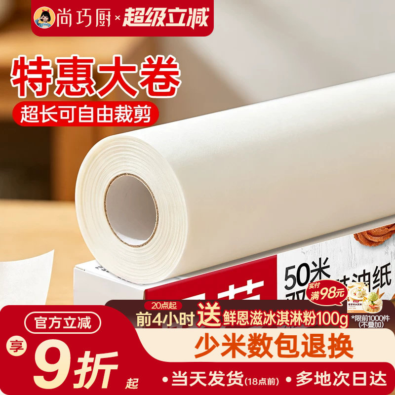 尚巧厨展艺硅油纸烤箱烘焙工具