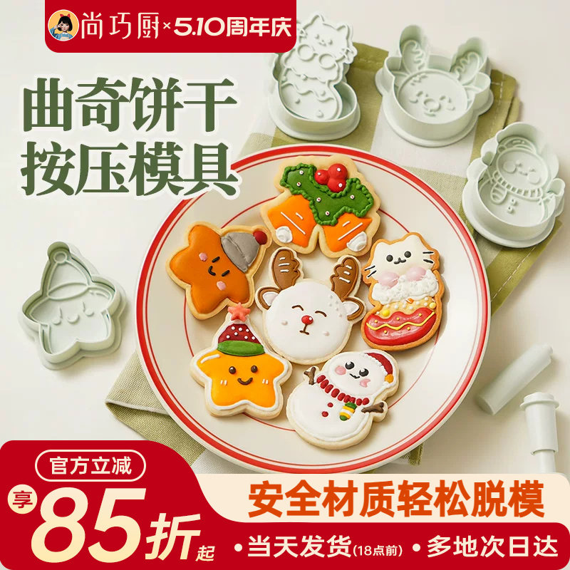 展艺卡通饼干模具恐龙糖霜黄油曲奇姜饼人diy按压式圣诞烘焙家用