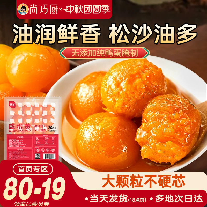 展艺咸鸭蛋黄月饼蛋黄酥烘焙馅料图片