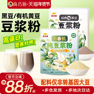 金龙鱼纯豆浆粉有机原味黑豆独立小包装无添加早餐家商用黄大豆