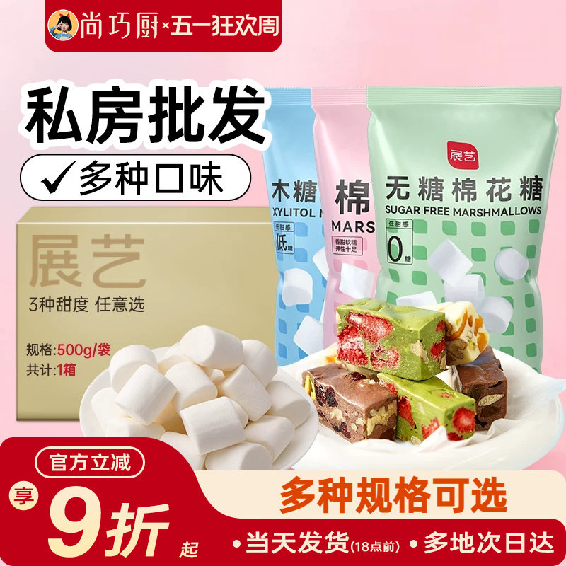 展艺棉花糖做牛轧糖雪花酥饼干烘焙原材料年货零食批发私房尚巧厨