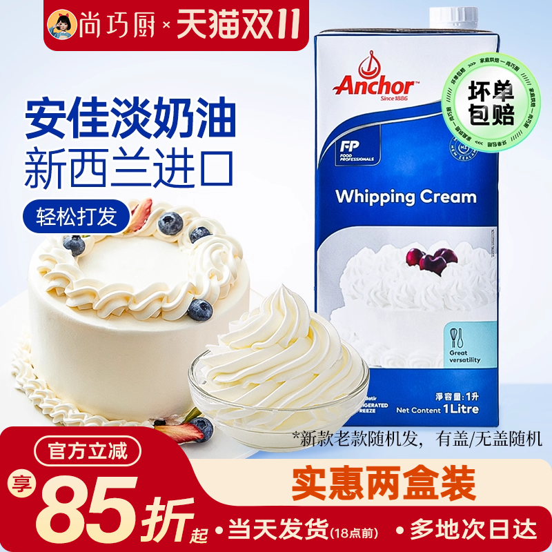安佳原装进口动物淡奶油1L/250ml
